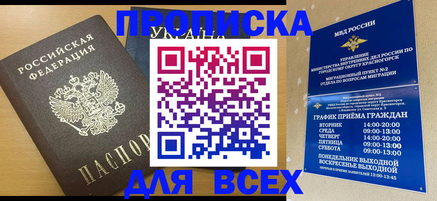 прописка для школы в Ненецком АО